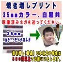 35mm焼増し・L～6PWサイズ